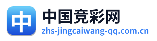 中国竞彩网